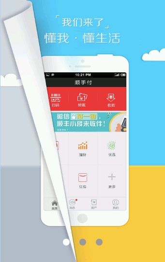 顺手付app