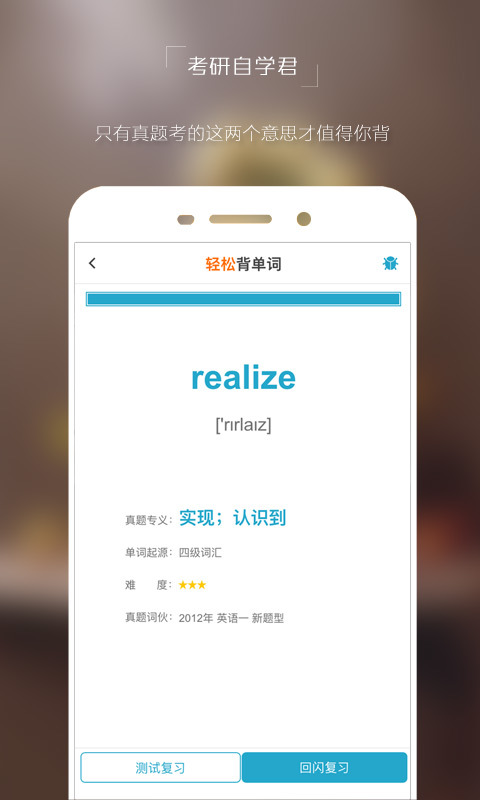考研自学君app