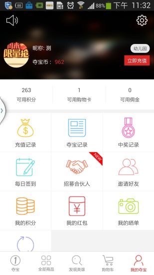 英雄一元夺宝app