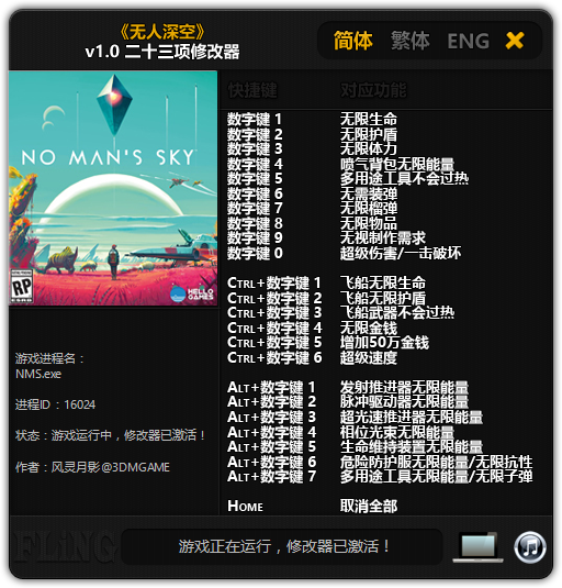 无人深空修改器