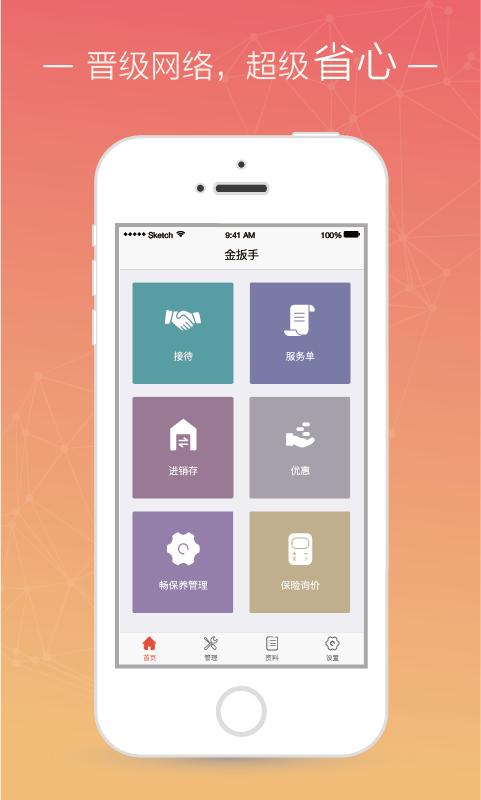 车畅商户