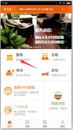 火炬租房下载