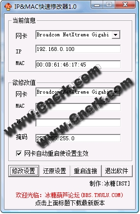 IP MAC地址快速修改器