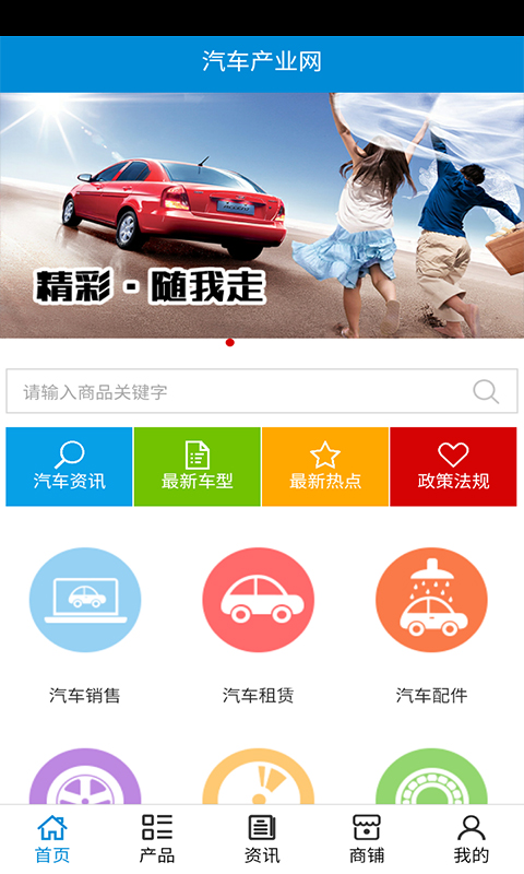 汽车产业网app