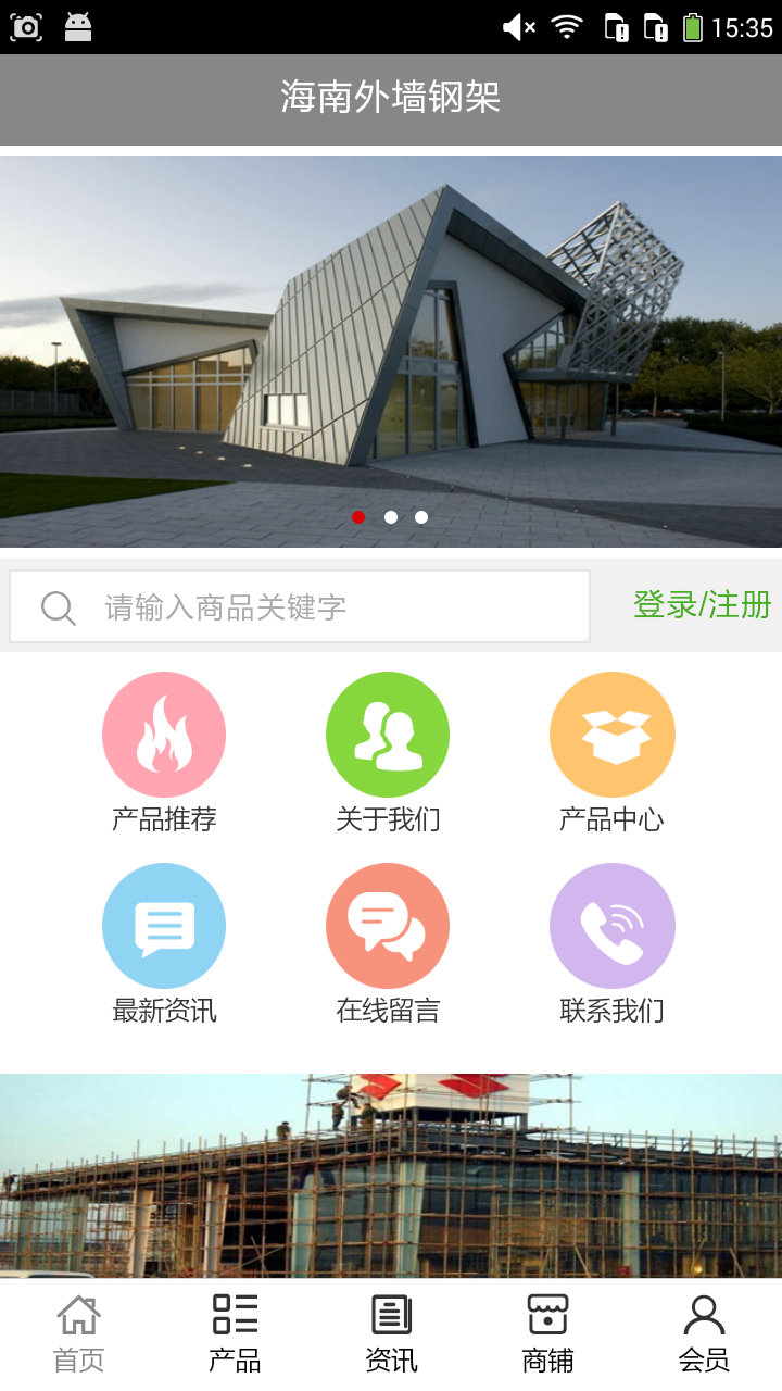 海南外墙钢架app