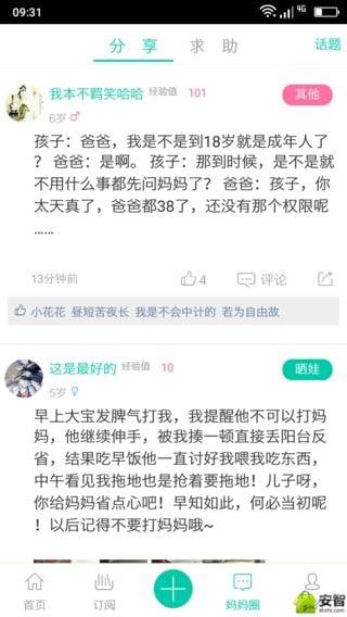 有娃安卓版