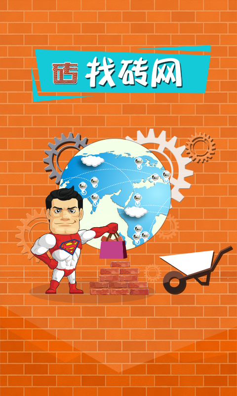 找砖网app