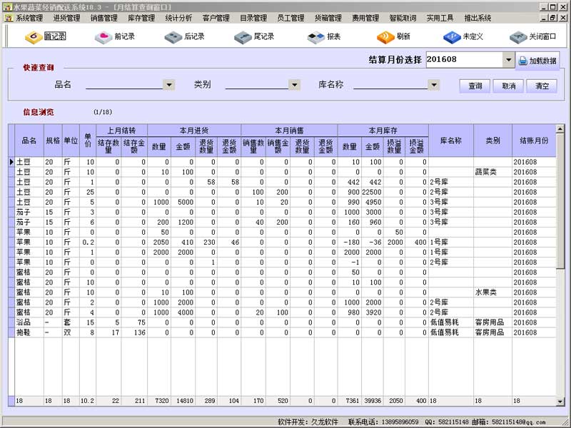 水果蔬菜经销配送系统下载