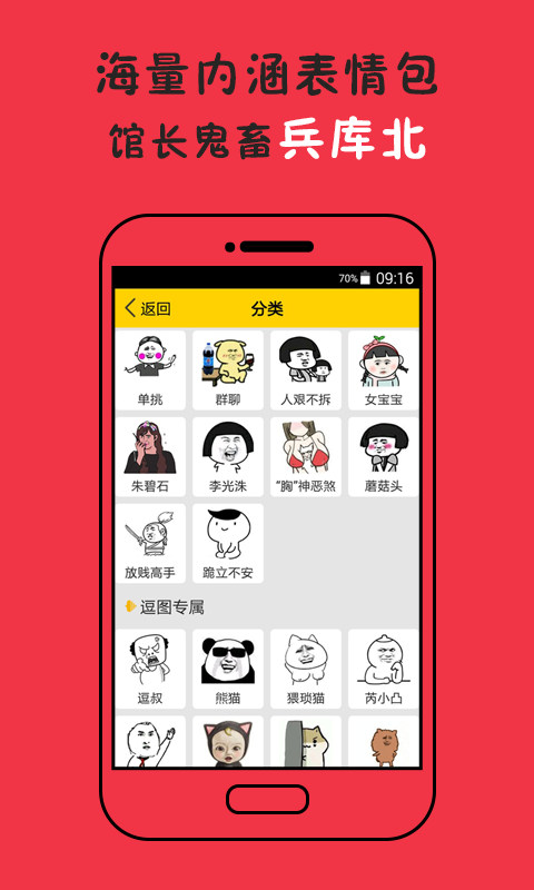 斗图表情王下载