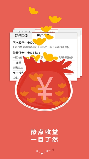 傻瓜理财 软件