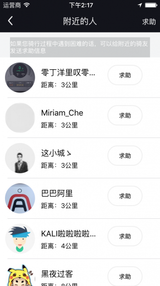 骑乐无Q安卓版