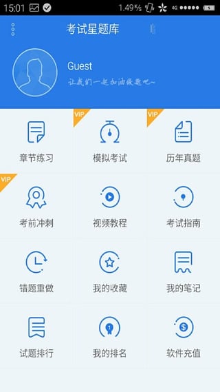 中级会计职称考试星题库