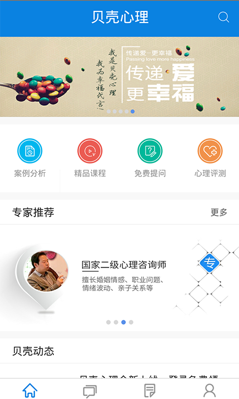 贝壳心理 