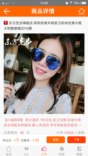 优惠券之家