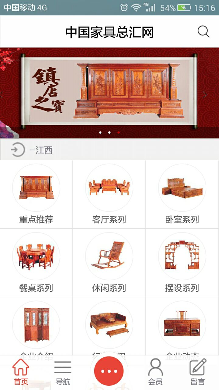 中国家具总汇网app