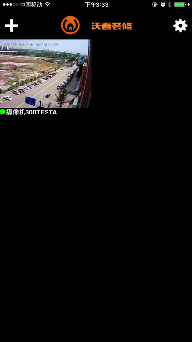 沃看装修软件