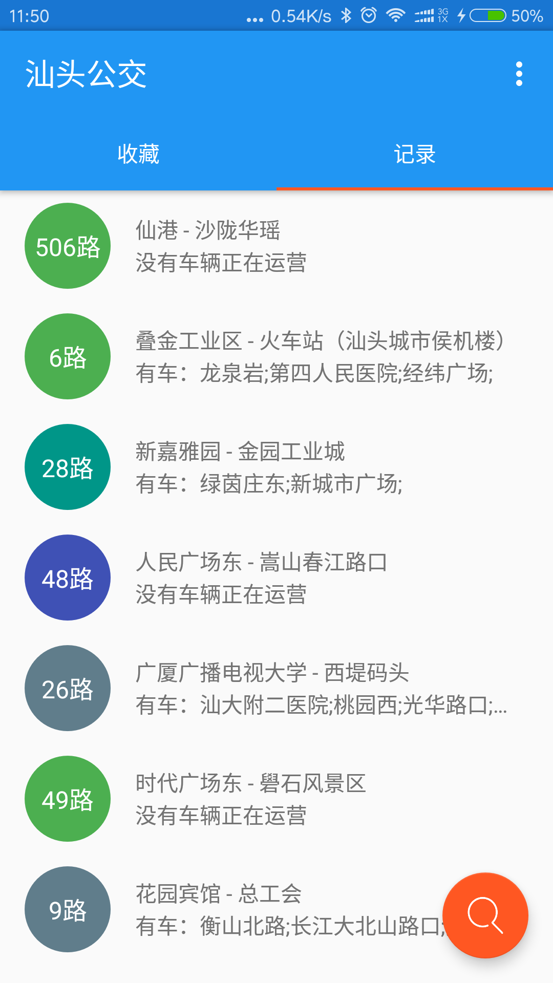 汕车安卓版