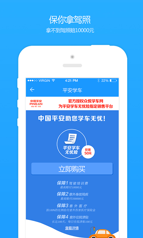 找驾校app