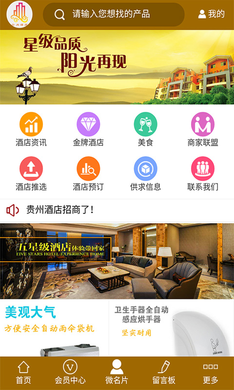贵州酒店行业app