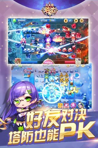 腾讯天天来塔防