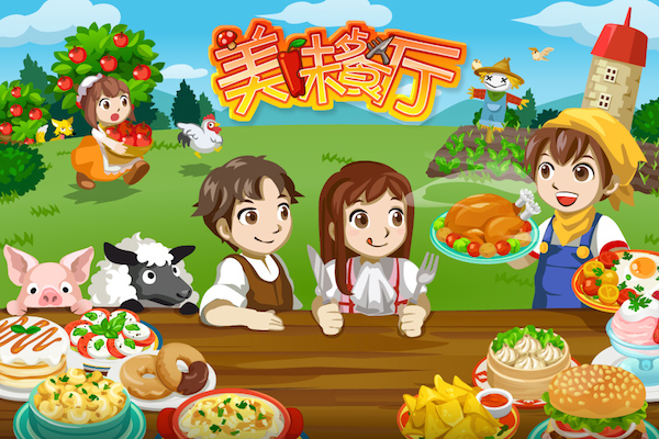 美味餐厅