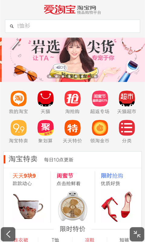 特卖九块九