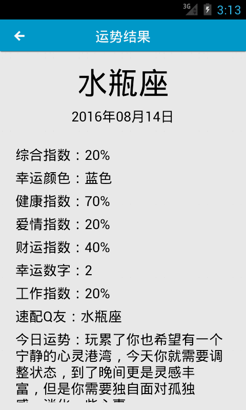 星语星运app