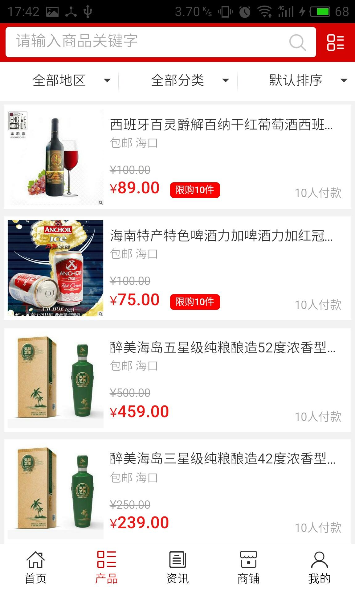 海南酒水网app 