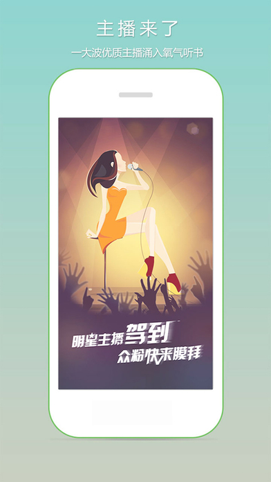 氧气听书ios版