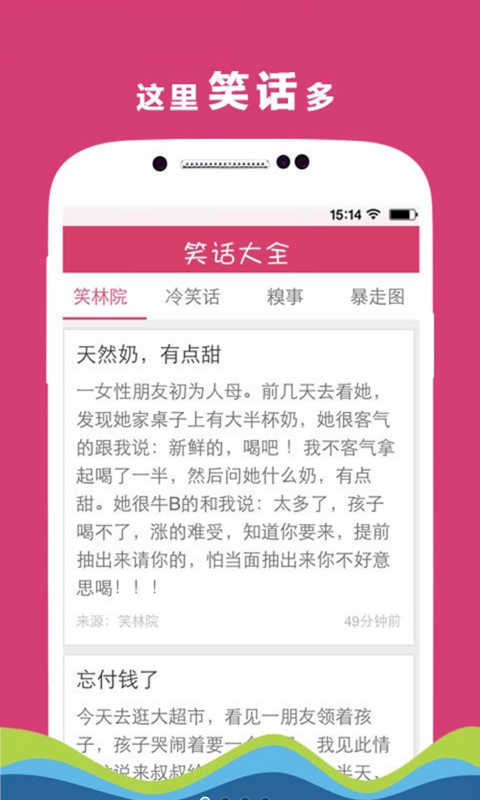 极品笑话大全app