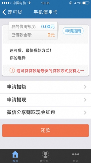 速可贷