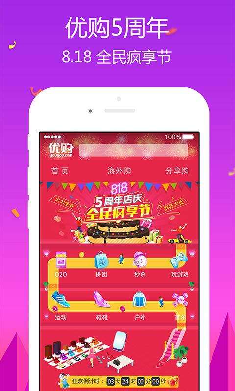 百丽优购app