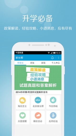 家长帮app