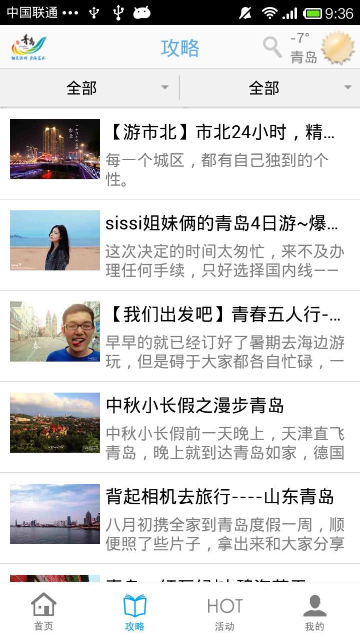 智游青岛