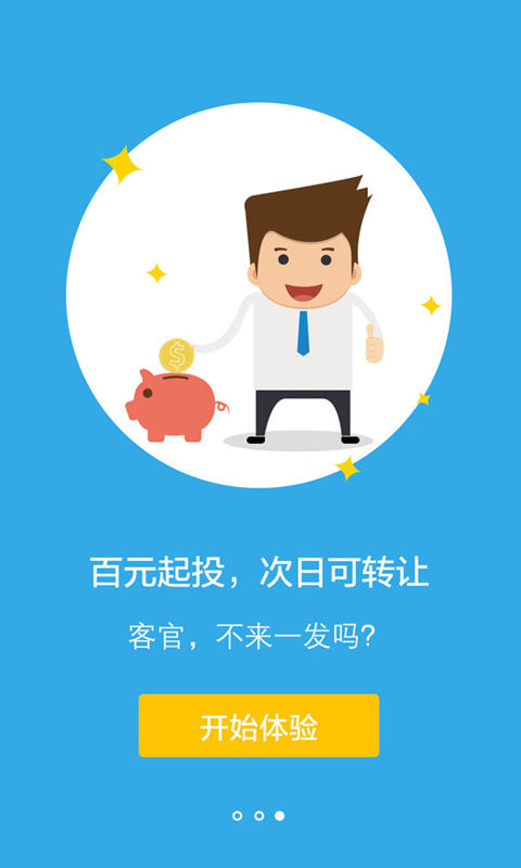 达人贷