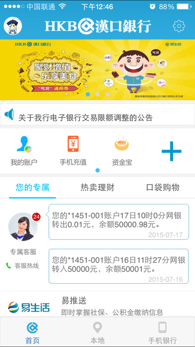 汉口银行手机银行