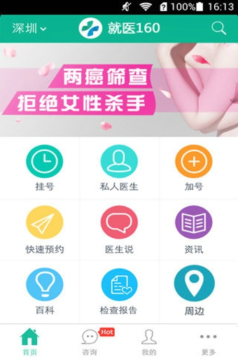 就医160网上预约