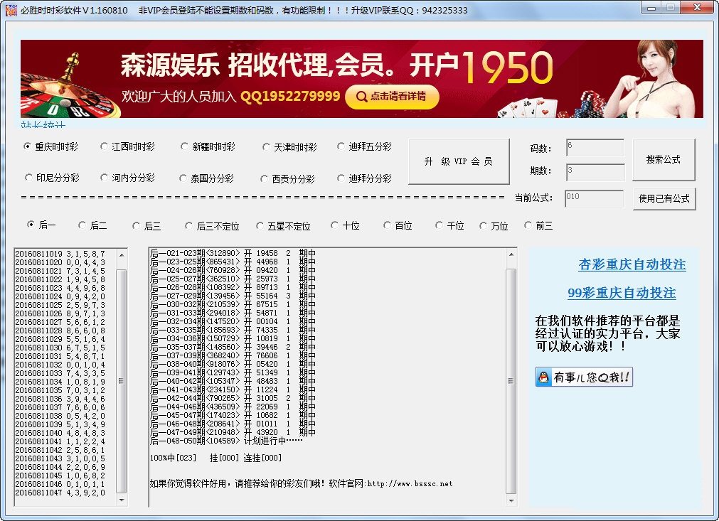 必胜时时彩软件