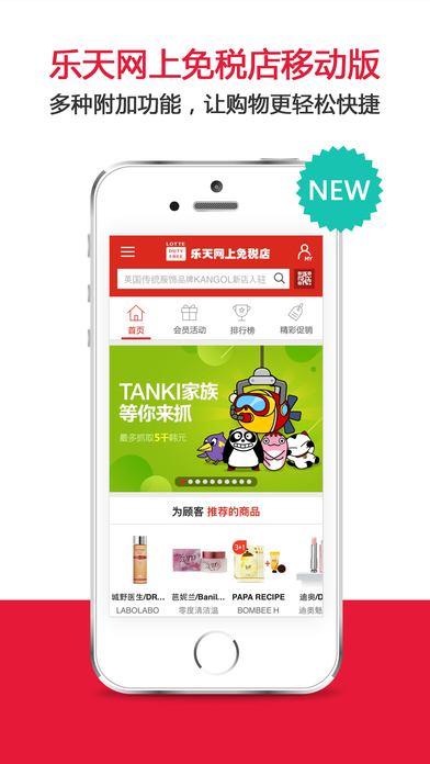 乐天免税店app