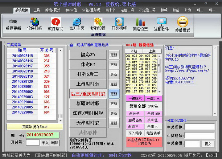 第七感时时彩软件