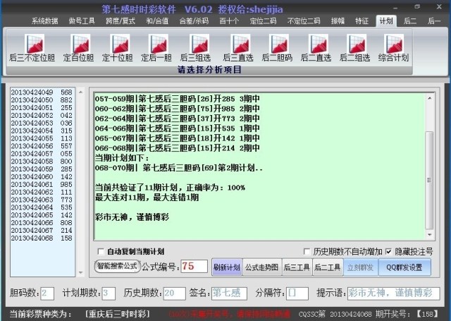 第七感时时彩软件