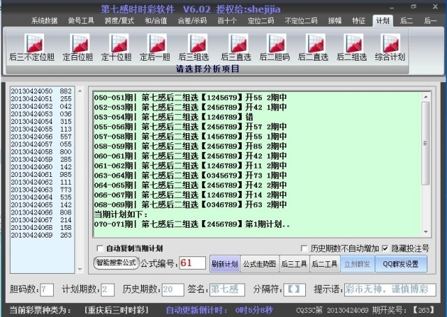 第七感时时彩软件