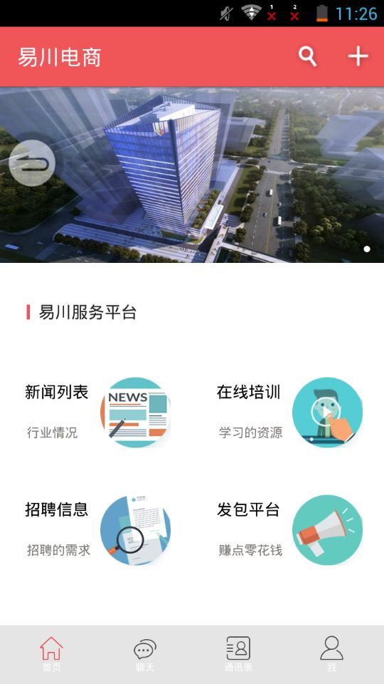 易川电商下载