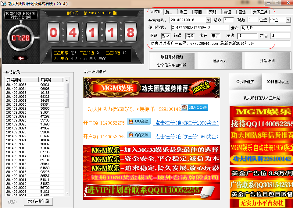功夫时时彩计划软件