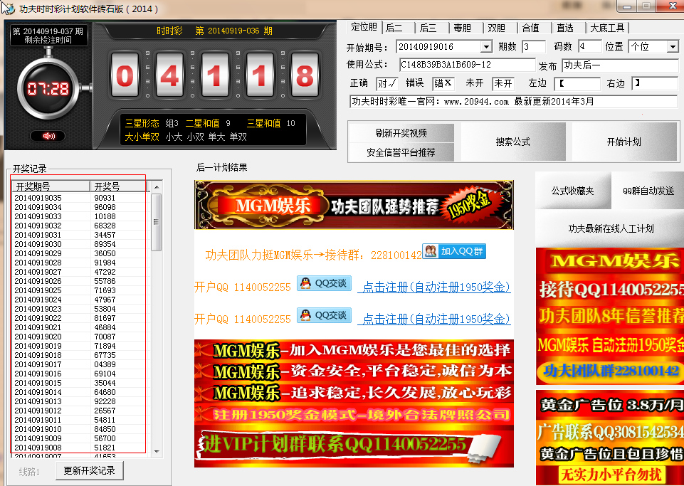功夫时时彩计划软件