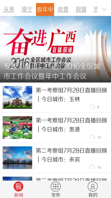 广西日报