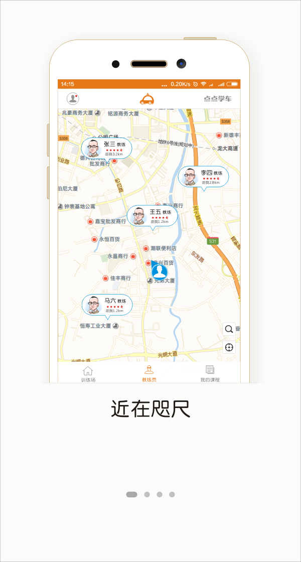 点点学车