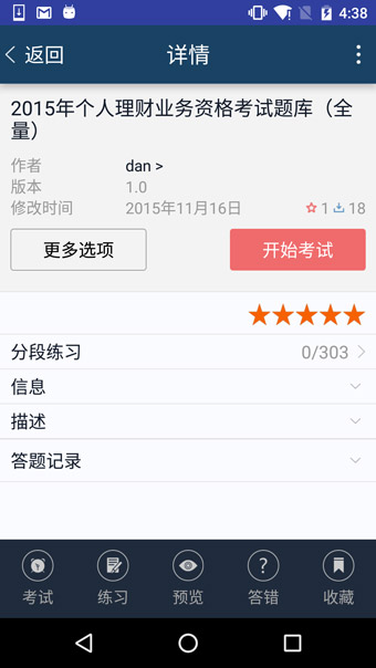 磨题帮安卓版