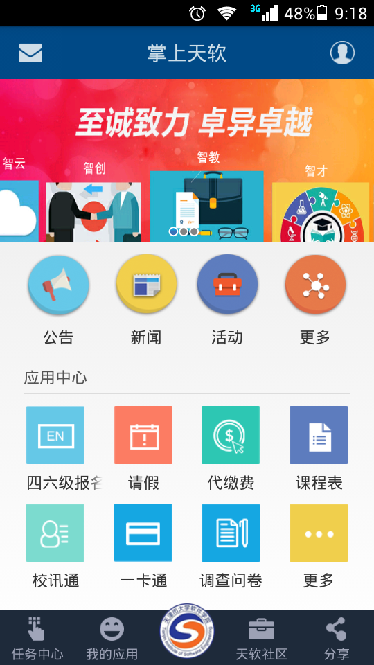 掌上天软