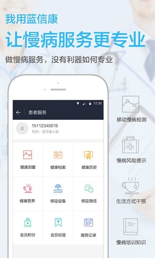 蓝信康药店版